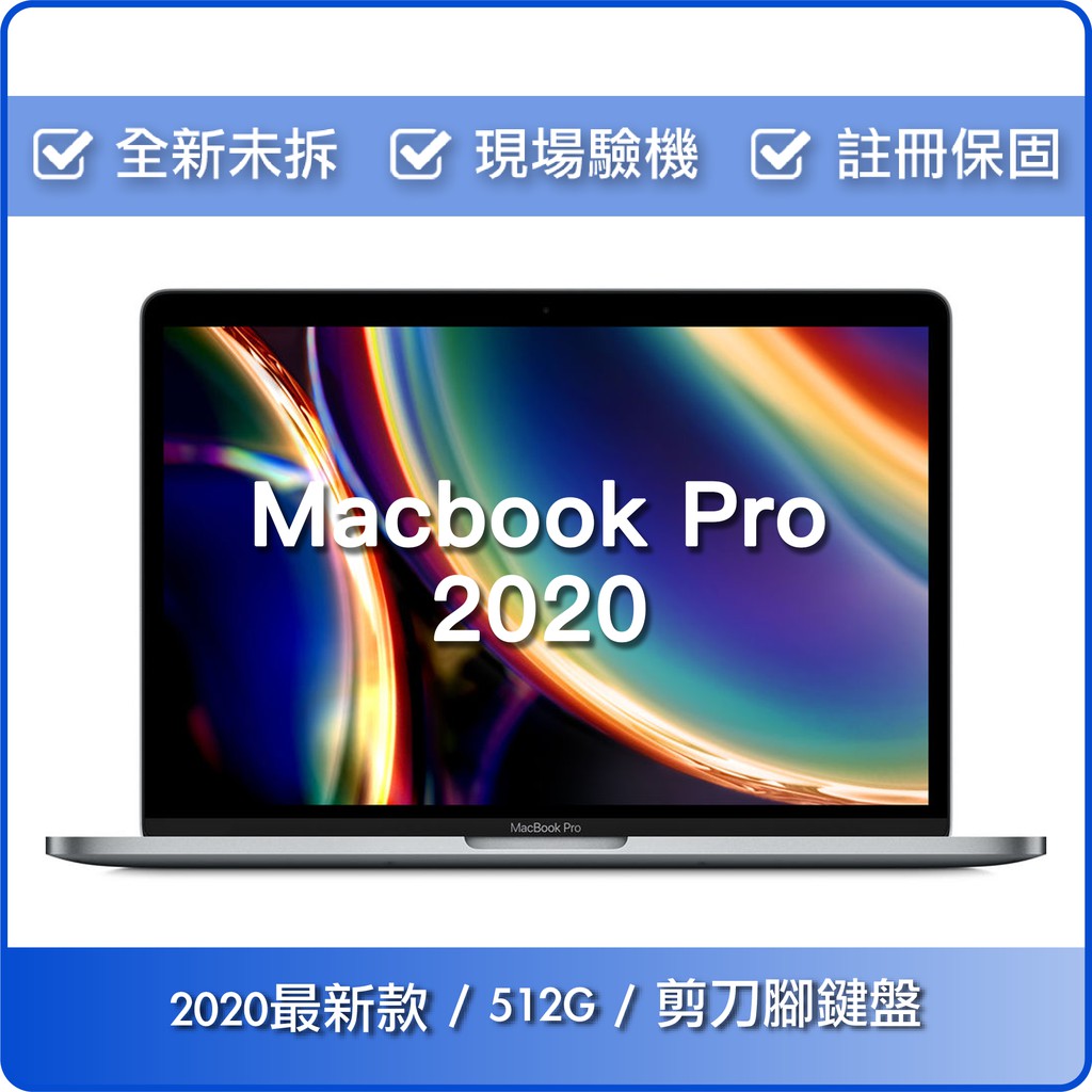 Macbook Pro 13吋 款 現貨 全新未拆公司貨 1t 512g Apple 一年保固 面交 13 蝦皮購物