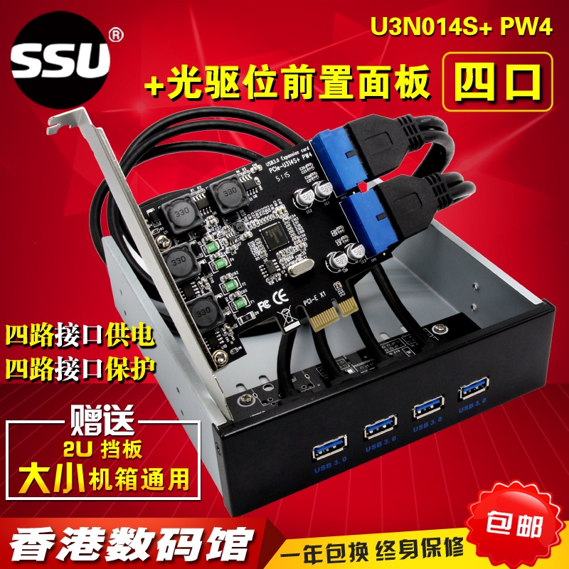✸﹉SSU臺式機電腦光驅位4口pci-e轉USB3.0前置雙19/20PIN接口擴展卡