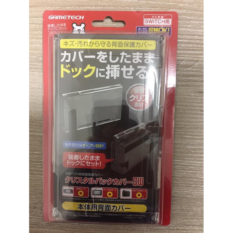 Switch 主機保護殼 GAMETECH 背面保護 後背蓋PC殼 超薄可插入底座 動物森友會機保護後背【歡樂交易屋】