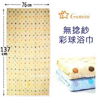 浴巾 無捻紗彩球浴巾 100%棉 浴巾 吸水 雙星 Gemini 依珊襪舖