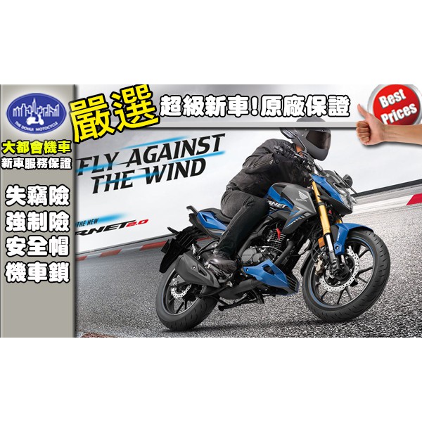 [台中大都會機車]HONDA HORNET 2.0 全新上市 免頭款 低月付 2xxx元起 輕鬆交車無負擔 快洽門市