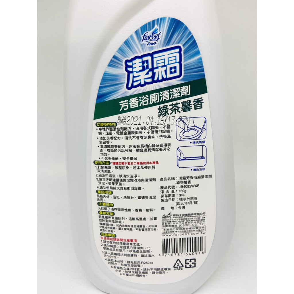 花仙子潔霜芳香浴廁清潔劑750g 綠茶馨香清新皂香檸檬樂園薰衣草花園 蝦皮購物