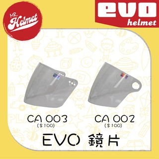 【安全帽先生】EVO 兒童帽 半罩 002 003 專用鏡片 配件