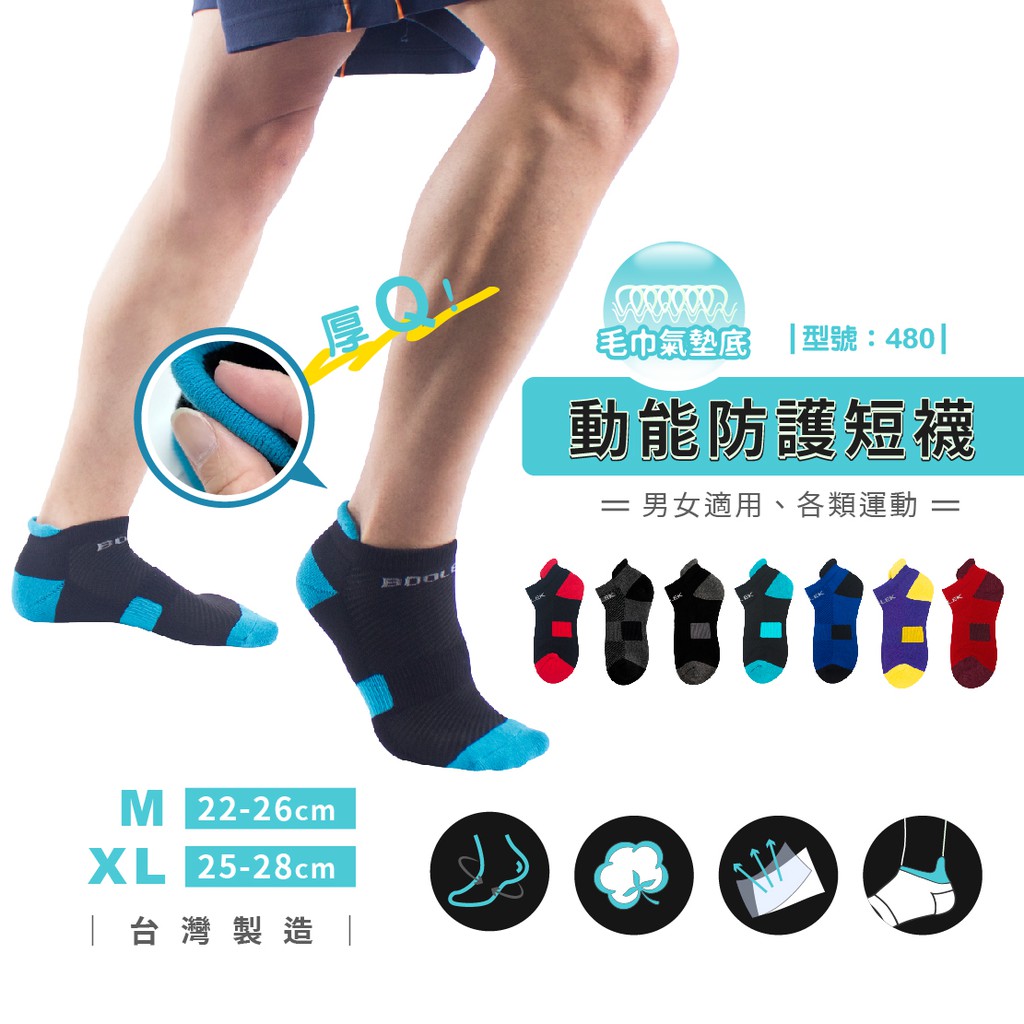 【FAV】運動男短襪-1雙/台灣製+現貨/運動襪/壓縮襪/路跑/襪子/型號:480