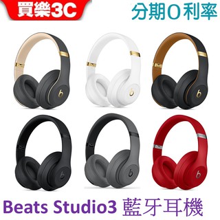 Beats Studio3 Wireless 頭戴式耳機 藍牙耳機 耳罩式【Apple公司貨】