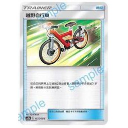 【91特賣場】 寶可夢 PTCG 中文版 AC2b 157/200 U 越野自行車