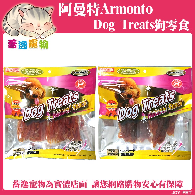阿曼特 Armonto 狗零食/細切雞肉條/香烤軟雞肉卷/肉條/寵物零食