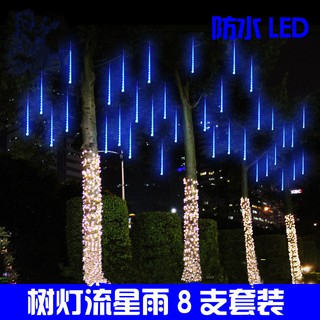 LED流星燈 樹燈 聖誕燈飾 園藝造裝飾 110v七彩流星燈 流星雨情人節 節慶