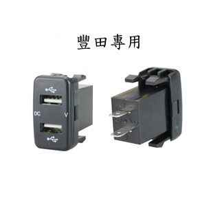 [22*40] 豐田車型專用 預留孔USB充電 附電壓顯示 附保險絲線組 雙孔車充 手機充電 充電