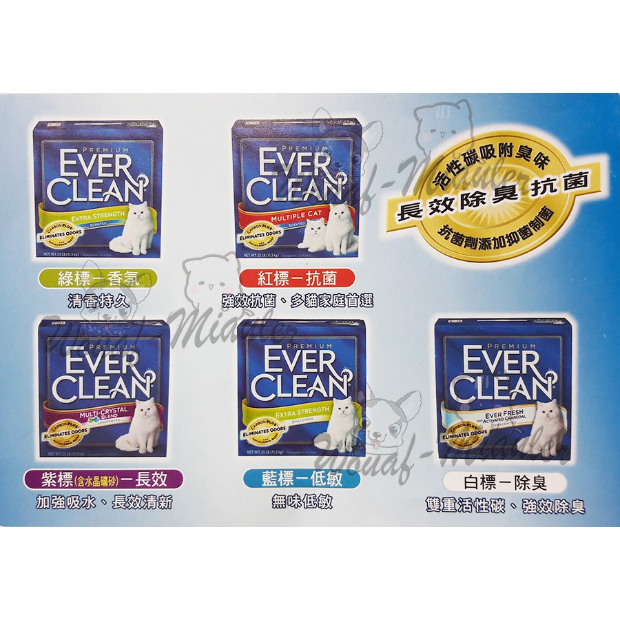 "沃夫-妙樂" Ever Clean 藍鑽超凝結貓砂 (白標/綠標/藍標/紅標) 25磅/11.3公斤