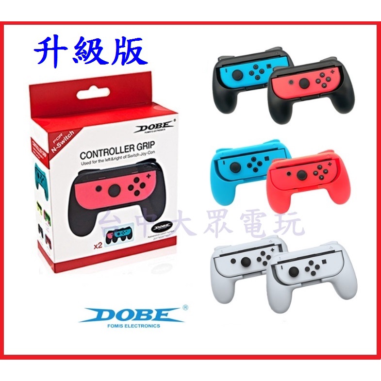 Switch NS 主機 DOBE 升級版 Joy-Con 手把 把手 擴充 支架 握把 小握把 握把架【四張犁電玩】