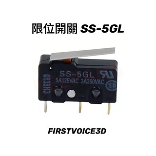 [ FIRSTVOICE3D ] 3D列印 限位開關 SS-5GL ENDSTOP 3D列印周邊商品 臺灣 現貨