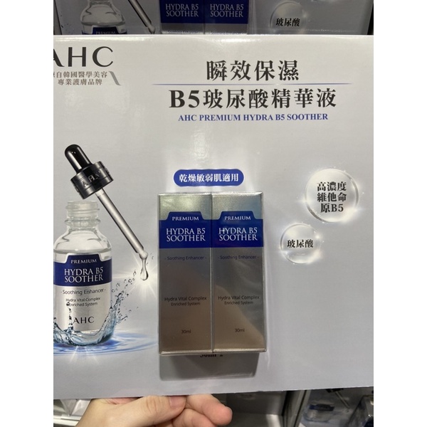 🎉限時特價！AHC 瞬效保濕玻尿酸精華液 每瓶30毫升X2瓶入-吉兒好市多COSTCO代購