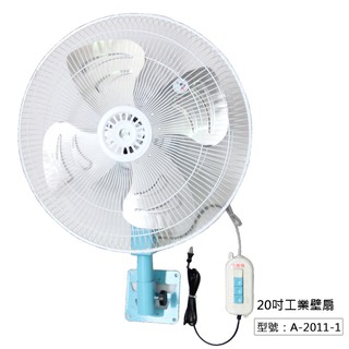 免運【金展輝】20吋 擺頭 工業壁扇 工業扇 電風扇 電扇 涼風扇 A-2011-1