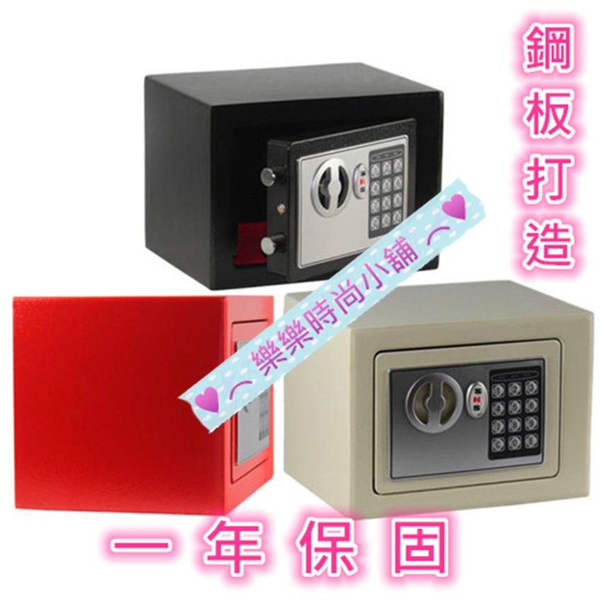 ♥︵ 樂樂時尚小舖 ︵♥ 【限時優惠】免運 ~ 密碼鎖保險箱 中文說明書 工廠直接下單 ✔完美烤漆 ✔鋼板打造(現+預)