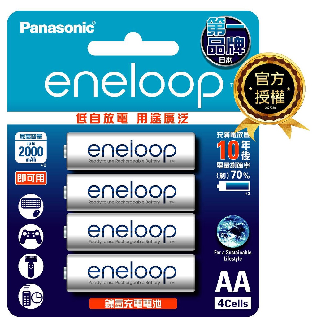 【國際牌Panasonic 】eneloop 日本白鑽 3號 AA 鎳氫 低自放電 充電電池 全新 台灣公司貨