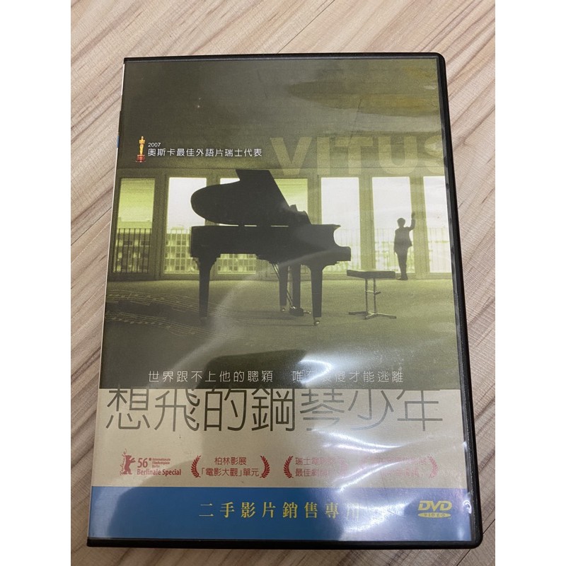 二手DVD 想飛的鋼琴少年