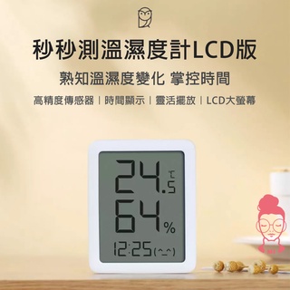 小米有品 秒秒測溫濕度計 LCD版 溫濕度計 時間顯示 LCD顯示 E-Ink電子紙螢幕 電子溫濕度計