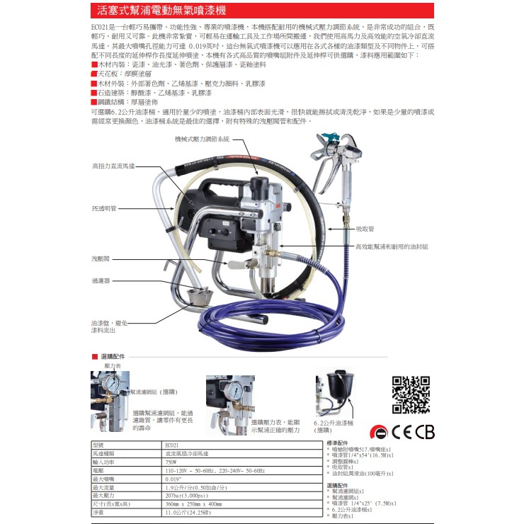 【玖家五金】台灣製 AGP EC021 高壓 無氣式噴漆機 電動噴漆機 乳膠漆噴漆機