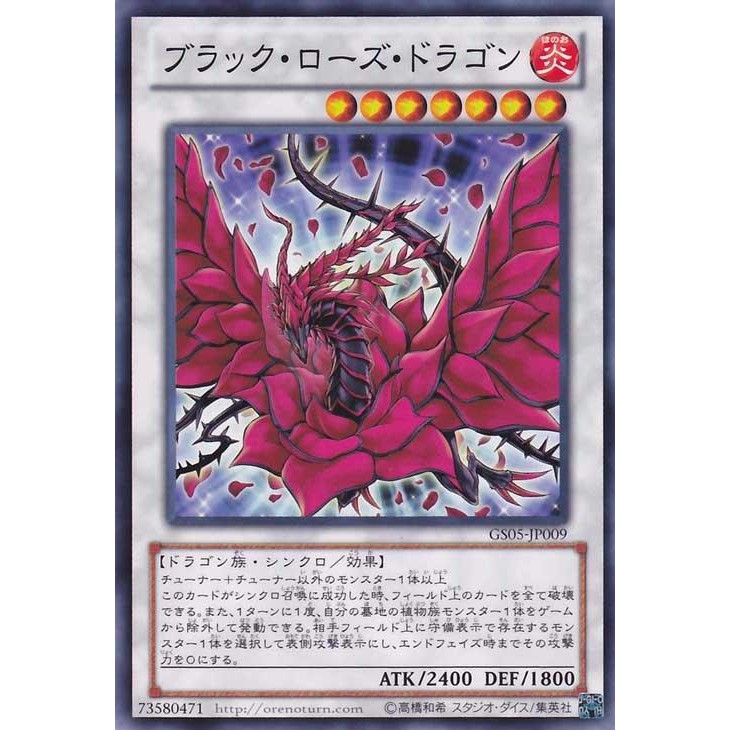遊戲王 GS05-JP009 黑薔薇龍 黑玫瑰龍 玫瑰龍 (普卡) 95-98分