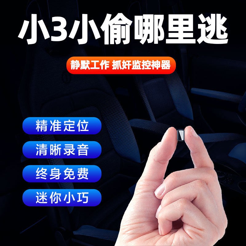 ☡爆款小監控↙gps監聽設備定位跟蹤器小型手機遠程錄音儀汽車追蹤竊音隱形出柜