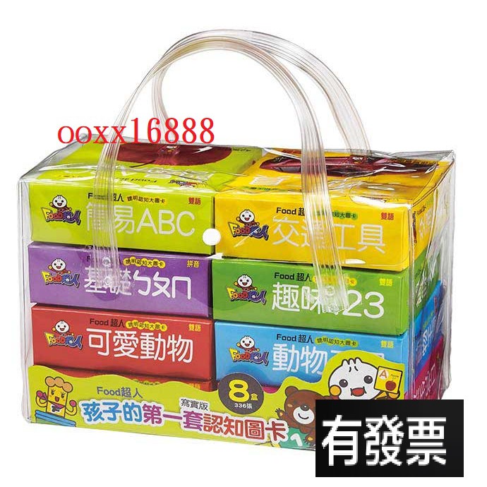 孩子的第一套認知圖卡 寶寶閃卡厚紙 動物王國 日常生活 可愛動物 交通工具 美味蔬果 基礎ㄅㄆㄇ 趣味123 簡易ABC