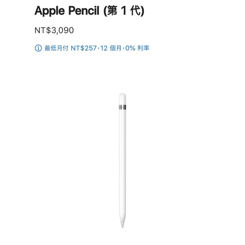 Apple pencil 第一代