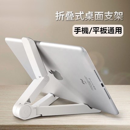手機支架 平板電腦支架 懶人支架 摺疊支架 多功能三角支架 iPad Pro 三星 T3777 ASUS Z380