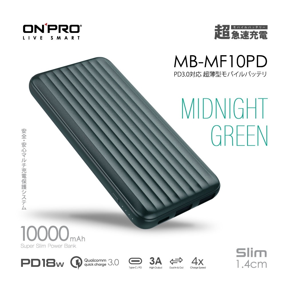 [全新]ONPRO MB-MF10PD PD18W QC3.0 快充行動電源 夜幕綠(自取價)