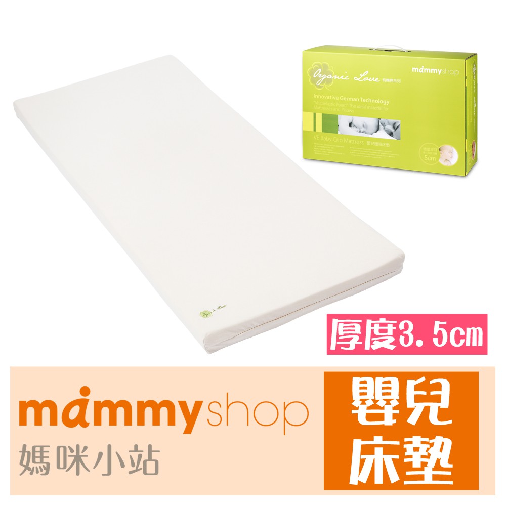 現貨媽咪小站mammyshop Ve 嬰兒護脊床墊3 5cm 有機棉系列 蝦皮購物