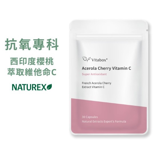 [Vitabox][維他盒子] 法國西印度櫻桃天然萃取維他命C