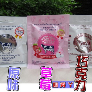 正宗泰國皇家牛乳片25G（原味。巧克力）。。巧克力牛乳片 泰國牛奶片