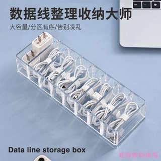建源數位廣場 【買就送理線帶】ABY桌面數據線收納盒手機充電器電源線材耳機小配件整理神器亞克力透明分格可拆卸收納盒子