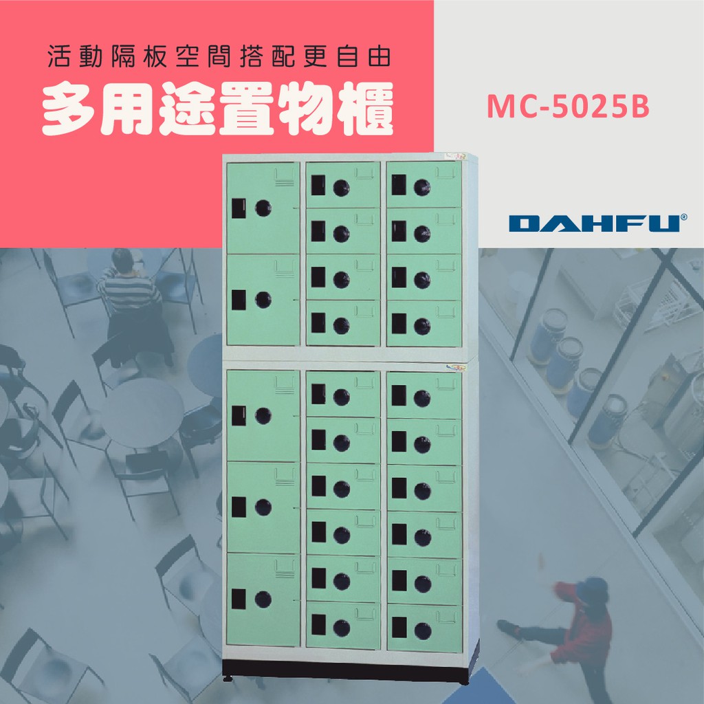 DAHFU大富 ABS塑鋼門片 綠色多用途高級置物櫃 ＜MC-5025B＞ 鞋櫃    多用途高級置物櫃