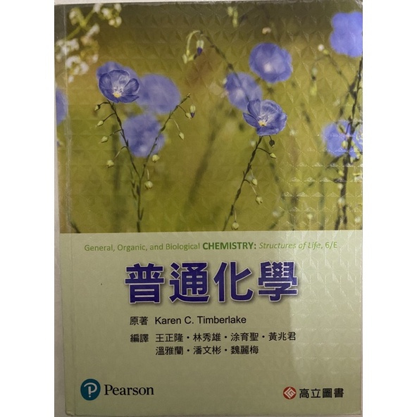 ［二手］高立圖書普通化學