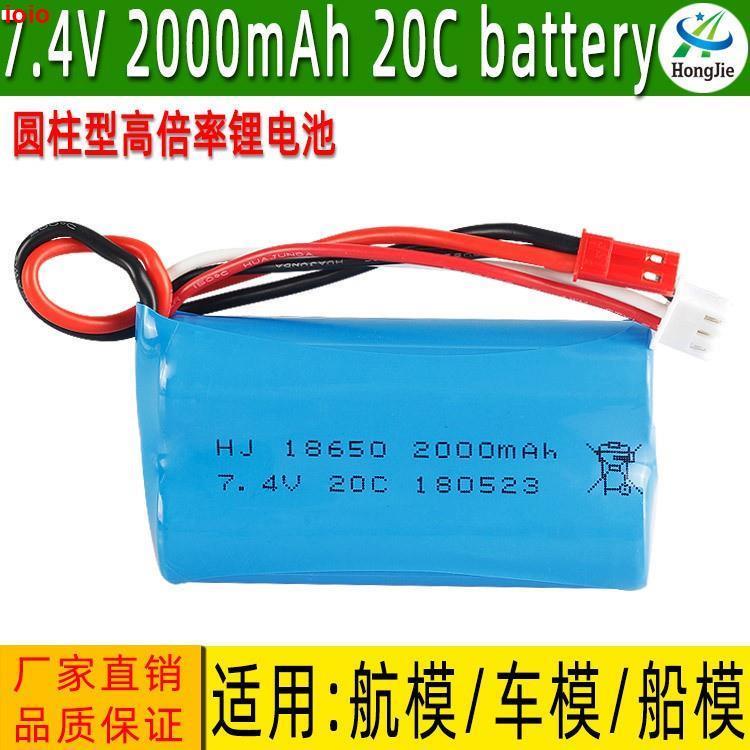 台灣熱銷~ 7.4V 2000mAh圓柱鋰電池18650高倍率大容量電池車模電池 ??? ???