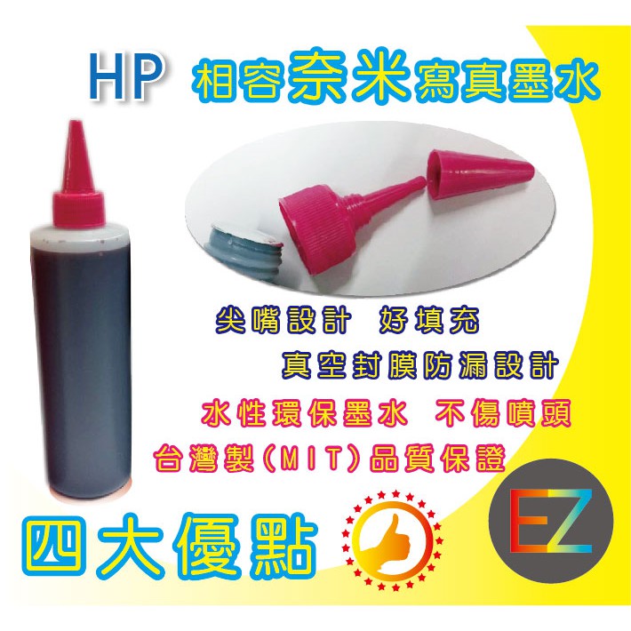 【含稅】HP 1000cc 紅色單瓶 奈米防水填充墨水 連續供墨專用 950+951 8600/8600 Plus