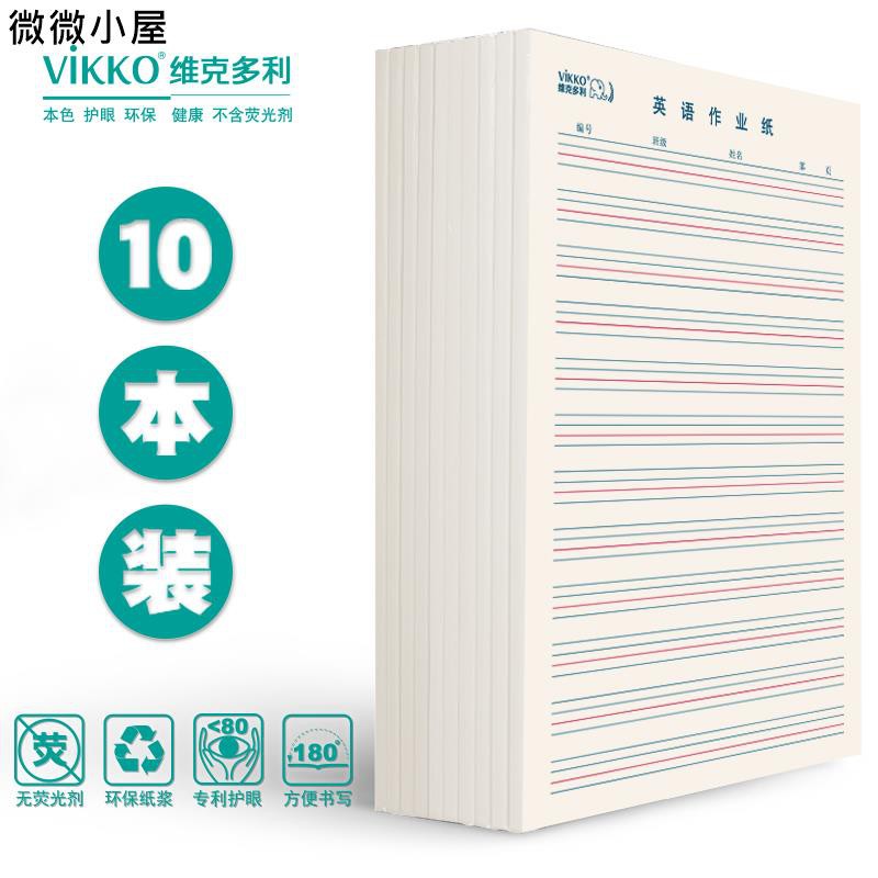 英語作業紙四線格信紙英語作文紙稿紙16k免郵學生用英文書法比賽紙書寫