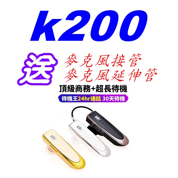 K200  5元素 藍芽耳機  國道駕駛。客運駕駛。專業駕駛。計程車駕駛。免於被投訴 還有原廠版k200看賣場