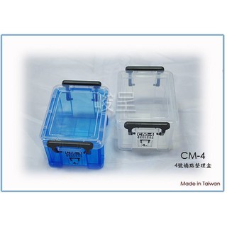 『 峻 呈 』(全臺滿千免運 不含偏遠 可議價) 聯府 CM4 CM-4 嬌點 整理盒 4號 掀蓋 小物 收納盒
