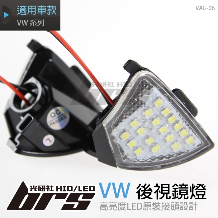 【brs光研社】VAG-06 VW LED 後視鏡燈 照地燈 福斯 Volkswagen VW EOS GOLF 5