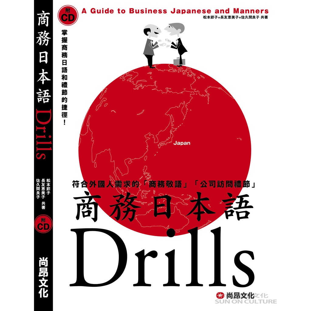 商務日本語drills 蝦皮購物