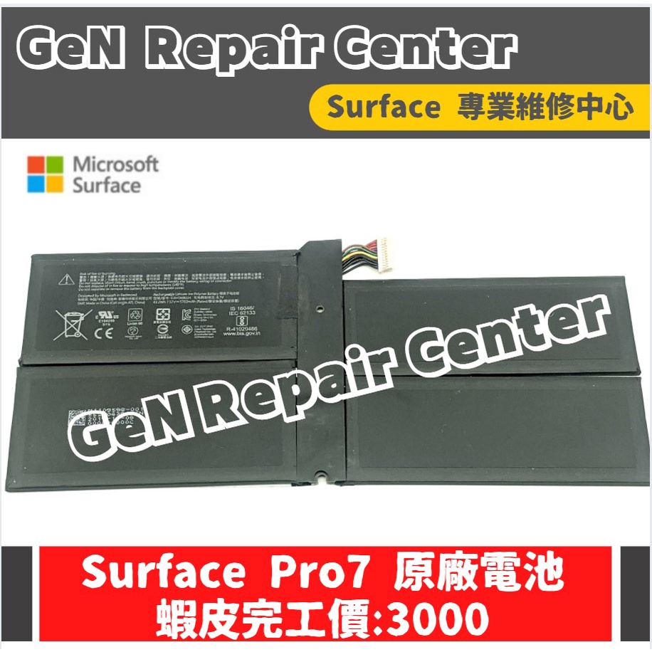 【GeN Surface維修中心】Surface Pro7 原廠電池更換 surface 維修 電池膨脹