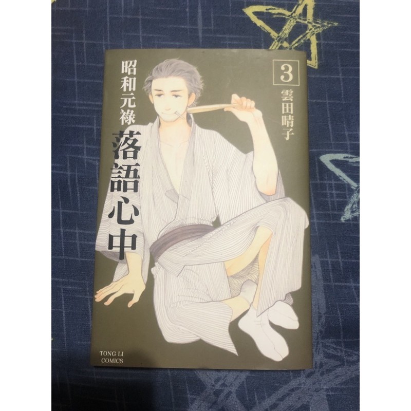 昭和元祿落語心中第二集第三集第九集狀況超好二手 蝦皮購物