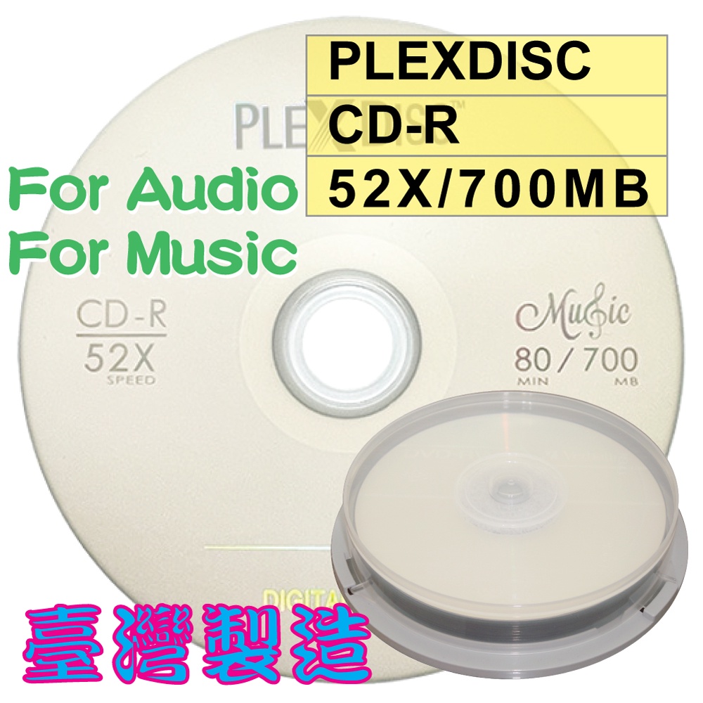 【Audio CD】10片-MIT PLEXDISC AUDIO白金CD-R 700MB空白燒錄光碟片