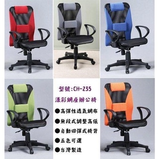 全網護腰辦公椅 電腦椅 主管椅 免組裝 型號CH235