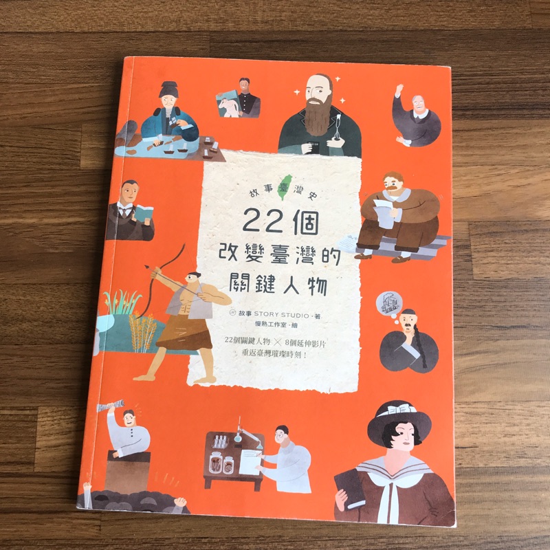 故事台灣史22個改變台灣的關鍵人物 蝦皮購物