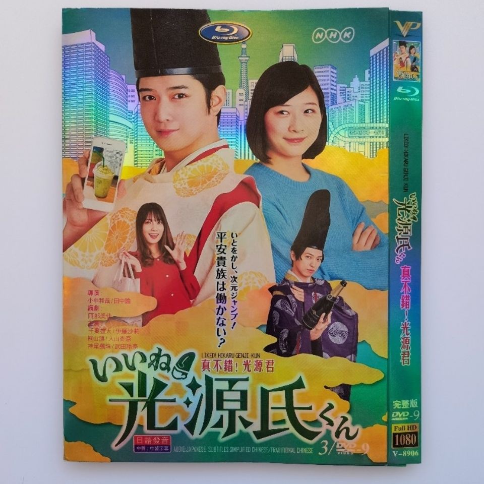 高清日劇真不錯 光源君千葉雄大 伊藤沙莉3碟盒裝光碟dvd 日語中字簡體字幕 蝦皮購物