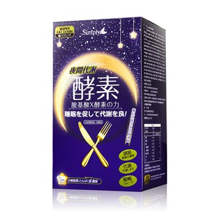 【蝦皮直營特選】Simply新普利 夜間代謝酵素錠 30錠/盒 巴西酵素 綜合胺基酸 啤酒酵母 柑橘萃取物 專利益生菌
