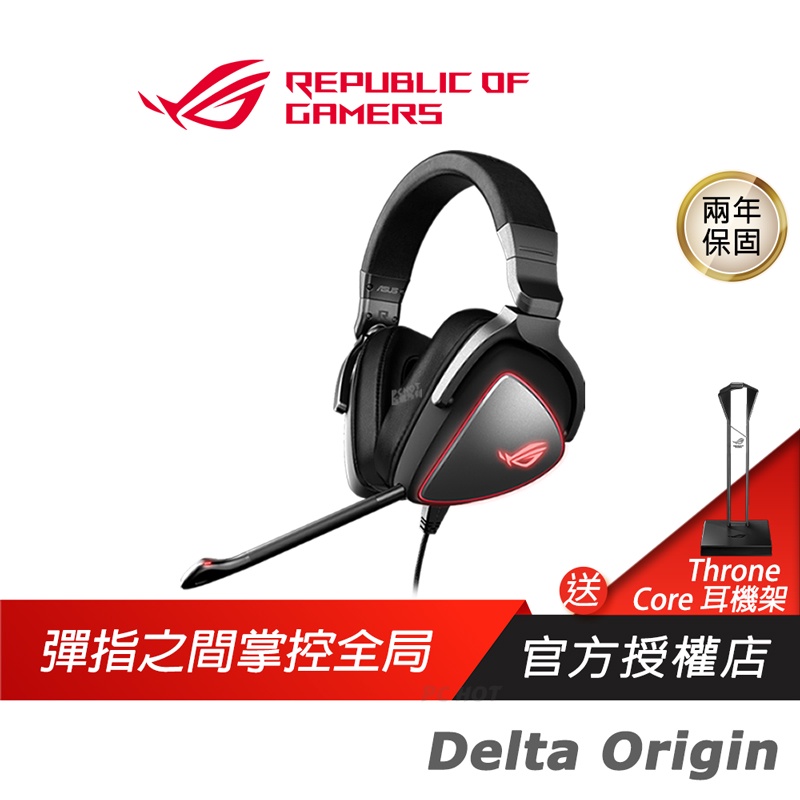 ROG Delta Origin 耳罩式 電競耳機/LED紅光/USB-C